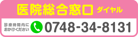 医院総合窓口