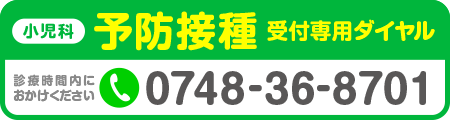 予防接種受付専用